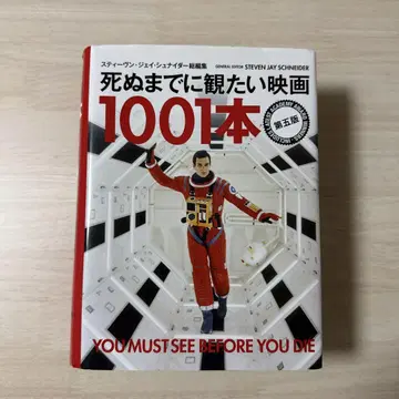 죽기 전에 보고 싶은 영화 1001편