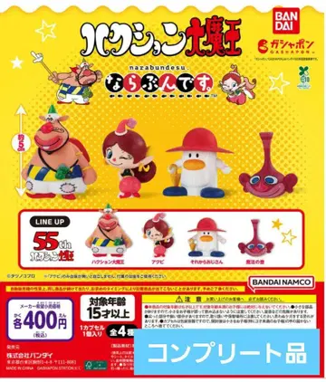 가샤폰 나라분데스. 재채기 대마왕
