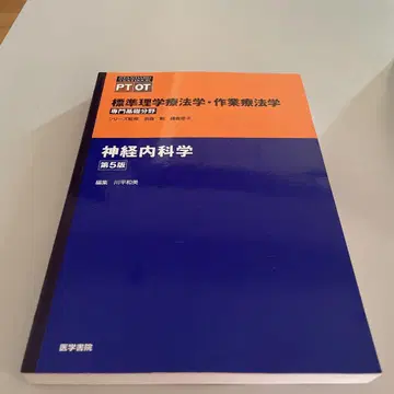표준 이학요법학 작업요법학 : 전문 기초 분야 : PT OT 신경내과학