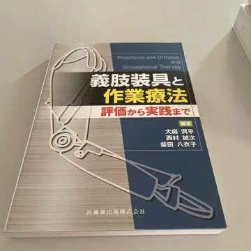 의지 보조기와 작업 요법 평가부터 실천까지