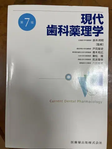 현대 치과 약리학 제7판