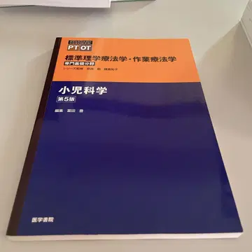 소아과학