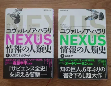 NEXUS 정보의 인류사 상하권 세트