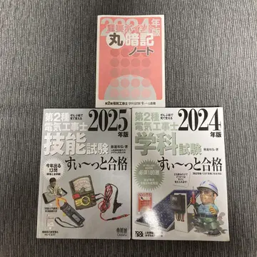 제2종 전기공사기사 휙 합격 기능 학과 통암기 노트 2025 2024