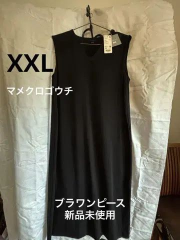 유니클로 마메크로구치 코튼 브라 원피스 새상품 XXL