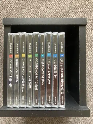 오자와 세이지의 세계 CD 9매 세트