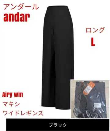 안다르 Airywin 맥시 와이드 레깅스 블랙 롱 L