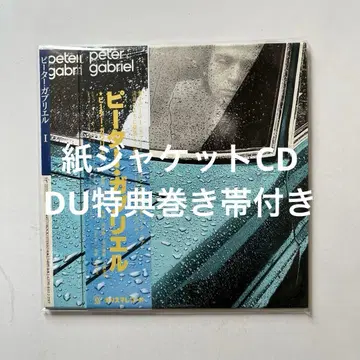 피터 가브리엘/1 종이 자켓 CD DU 혜택 말린 오비 포함