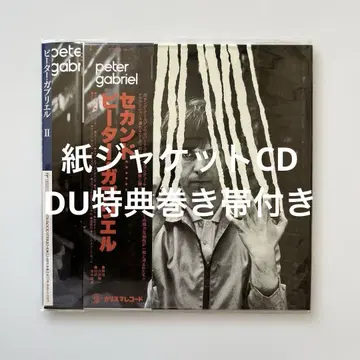피터 가브리엘/2 종이 자켓 CD DU 혜택 말린 오비 포함