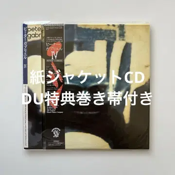 피터 가브리엘/4 종이 자켓 CD DU 특전 말린 오비 포함