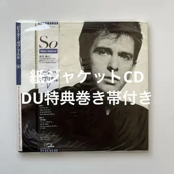 피터 가브리엘/SO 종이 자켓 CD DU 특전 말린 오비 포함