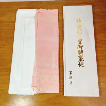 특선 하부타에 오미도우 안감