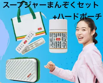 교자의 왕장 하드 파우치와 수프 보온병 만족 세트 함께 세트