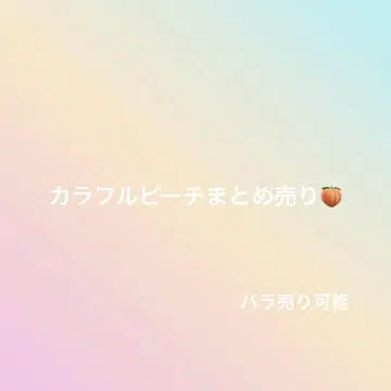 컬러풀피치 낱개 판매 가능