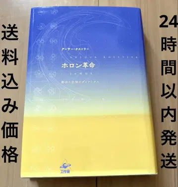 홀론 혁명 부분과 전체의 다이내믹스