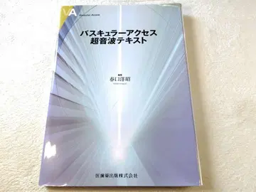 [단재] 혈관 접근 초음파 텍스트