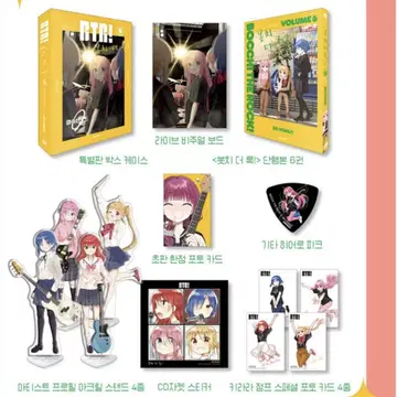 봇치 더 록! 한국 6권 특장판 BTR! 1ST BAND EDITION