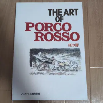 the art of 붉은 돼지