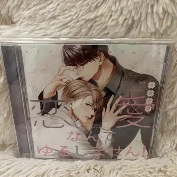 연애 같은 건 용서 안 해 스자카 시나 드라마 CD