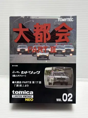 TOMYTEC 닛산 세드릭 1/64 대도시02