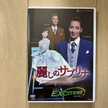 다카라즈카 가극 DVD 아름다운 사브리나