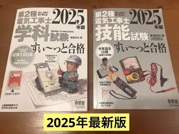 제2종 전기공사기사 2025년판 학과 기능 시험 세트, 휙 합격 참고서