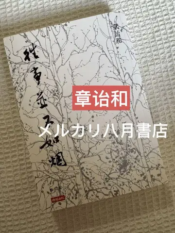 B 왕사병불여연 [시보] 장이화 왕사병불여연 장이화 작품