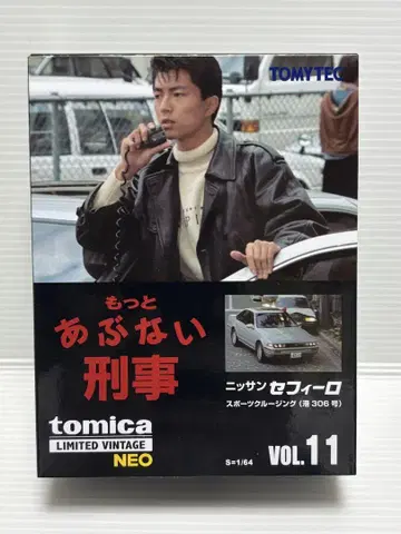 tomica LIMITED VINTAGE NEO 세피로 위험한 형사