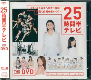 YU-M 엔터테인먼트 DVD 25시간 반 TV