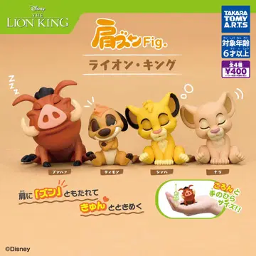 어깨 쿵 Fig. 라이온 킹 전 4종 컴프