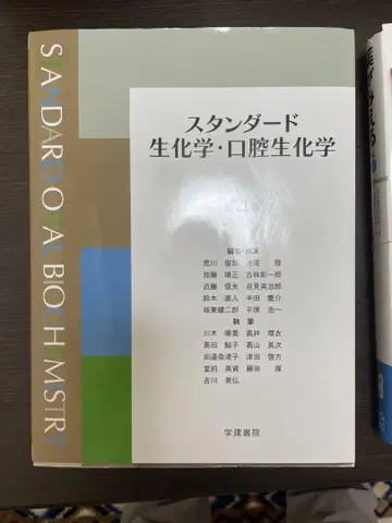 스탠다드 생화학 구강 생화학 제4판