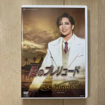 다카라즈카 가극 DVD 사랑의 프렐류드