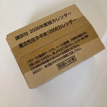 마법선생 네기마! 2006년판 달력