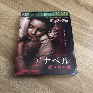 애나벨: 사령 박물관 블루레이 & DVD 세트