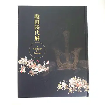 전국시대전 A Century OF Dreams