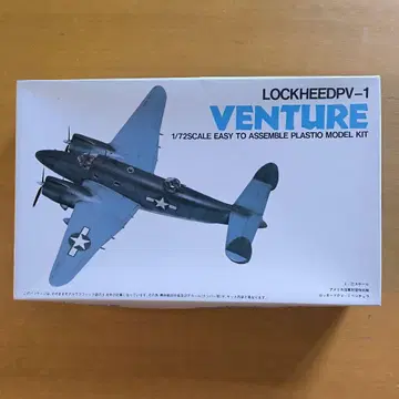 벤츄라 초계폭격기 록히드 PV-1 VENTURE 1/72 미조립