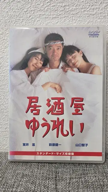 이자카야 유령 DVD 야마구치 토모코, 하기와라 켄이치