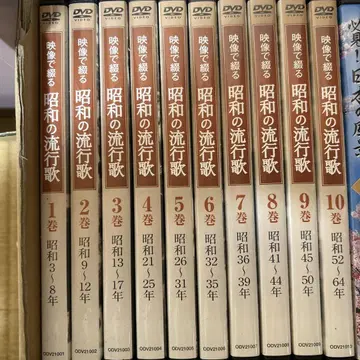 유캔 U-CAN 영상으로 엮는 쇼와의 유행가 DVD 전10권 세트