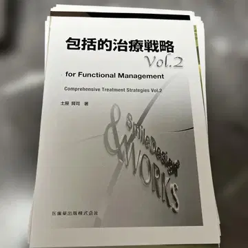 포괄적 치료 전략 Vol.2 재단 완료