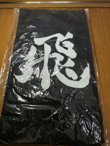 하이큐 응원 현수막 페이스 타월 카라스노 고교 날아올라