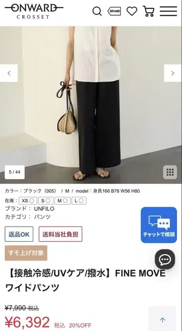 [접촉 냉감/UV 케어/발수] FINE MOVE 와이드 팬츠 UNFILO