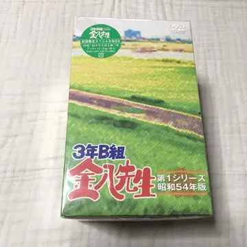3학년 B반 킨파치 선생님 제1시리즈 초회 한정판