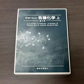 워렌 유기화학 상
