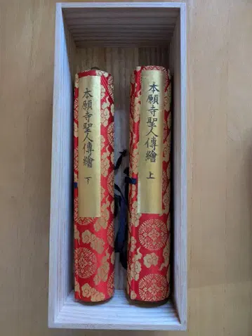 혼간지 성인전등록 상하권, 나무 상자 포함