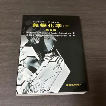 슈라이버 앳킨스 무기화학 하