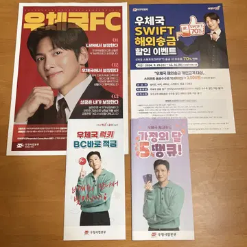 지창욱 한국 우체국 리플렛 4장