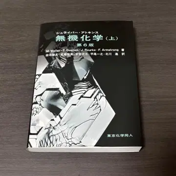슈라이버 앳킨스 무기화학 상