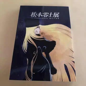 마츠모토 레이지  도록
