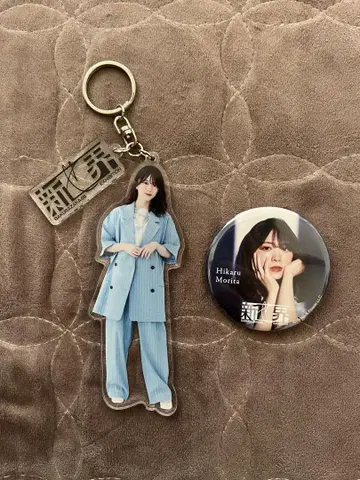 사쿠라자카46 모리타 히카루 새로운 세계 캔뱃지, 키링 세트