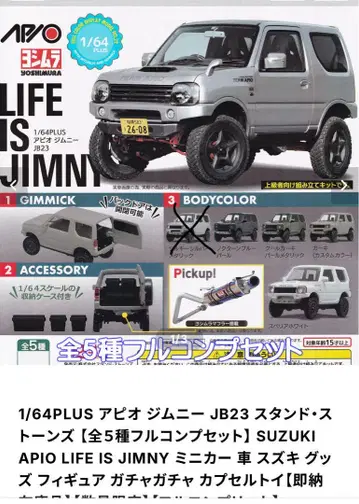 아피오 짐니 JB23 미니카 1/64